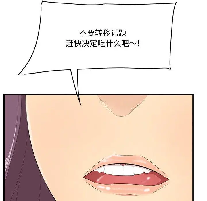 漫画《一口就好》第13话第59张图