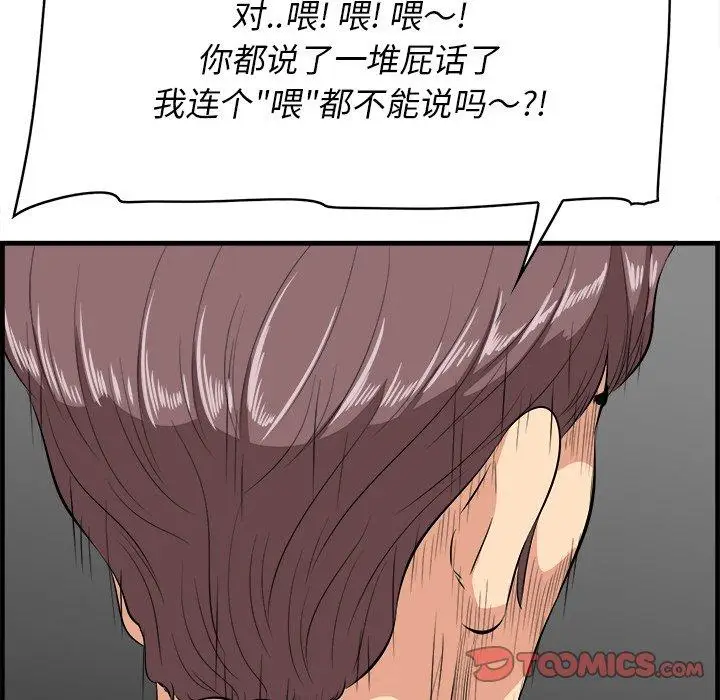 漫画《一口就好》第13话第69张图