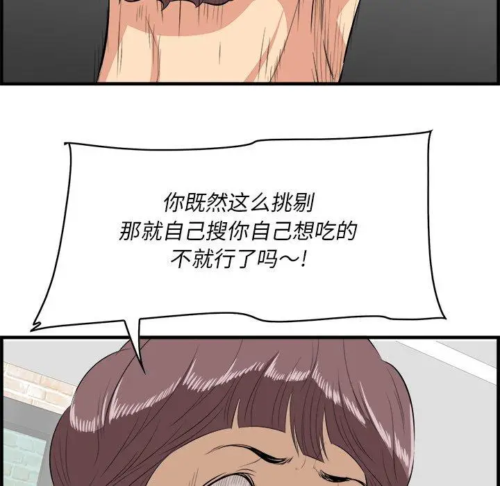 漫画《一口就好》第13话第70张图