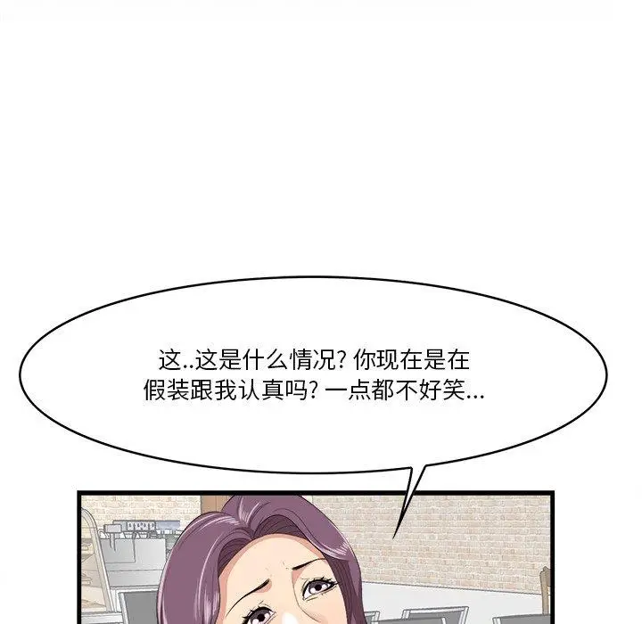 漫画《一口就好》第13话第77张图