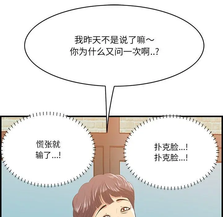 漫画《一口就好》第13话第8张图
