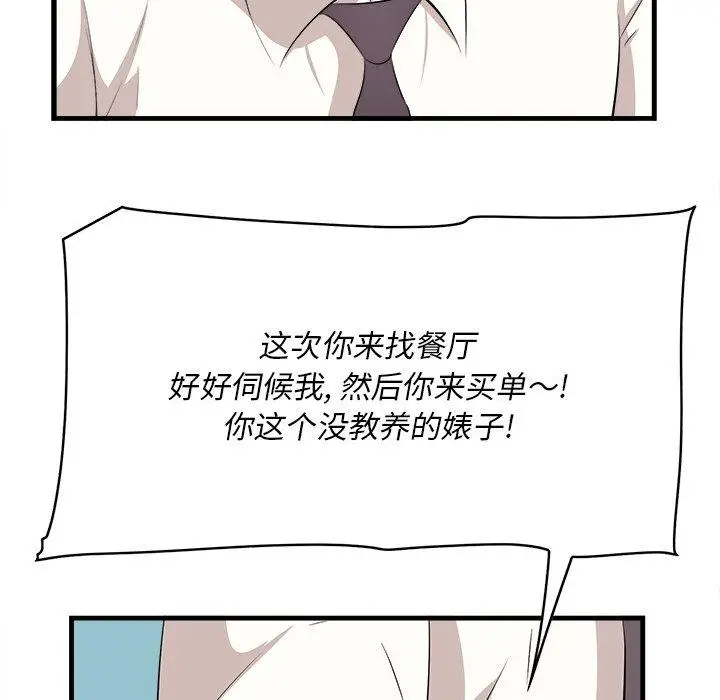 漫画《一口就好》第13话第80张图