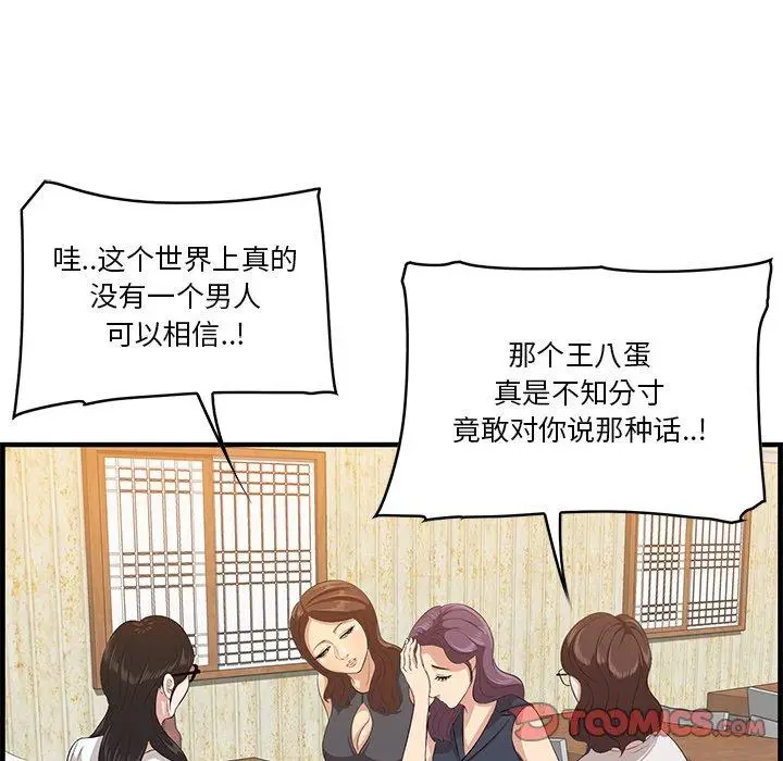 漫画《一口就好》第13话第99张图