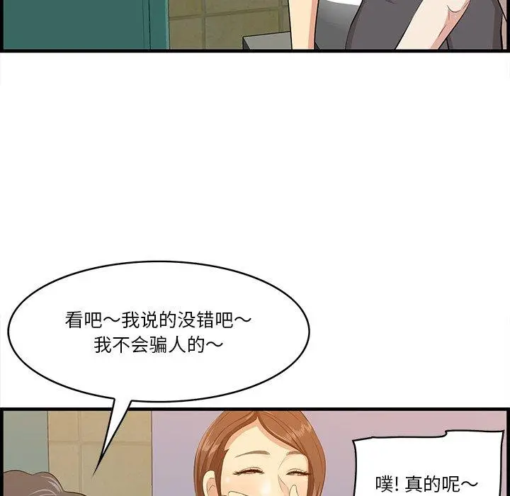漫画《一口就好》第14话第102张图