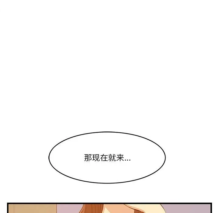 漫画《一口就好》第14话第104张图