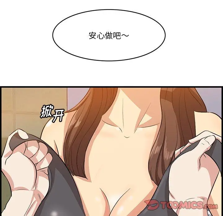 漫画《一口就好》第14话第106张图