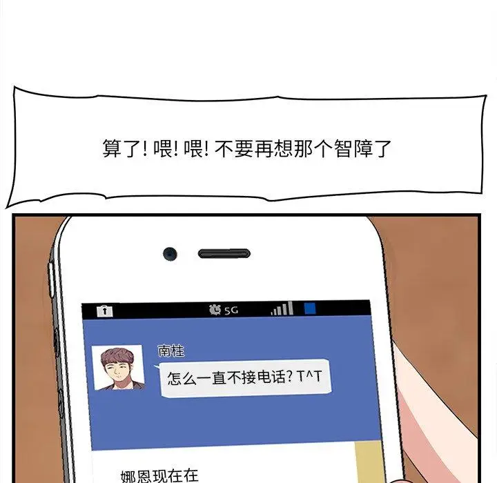 漫画《一口就好》第14话第14张图