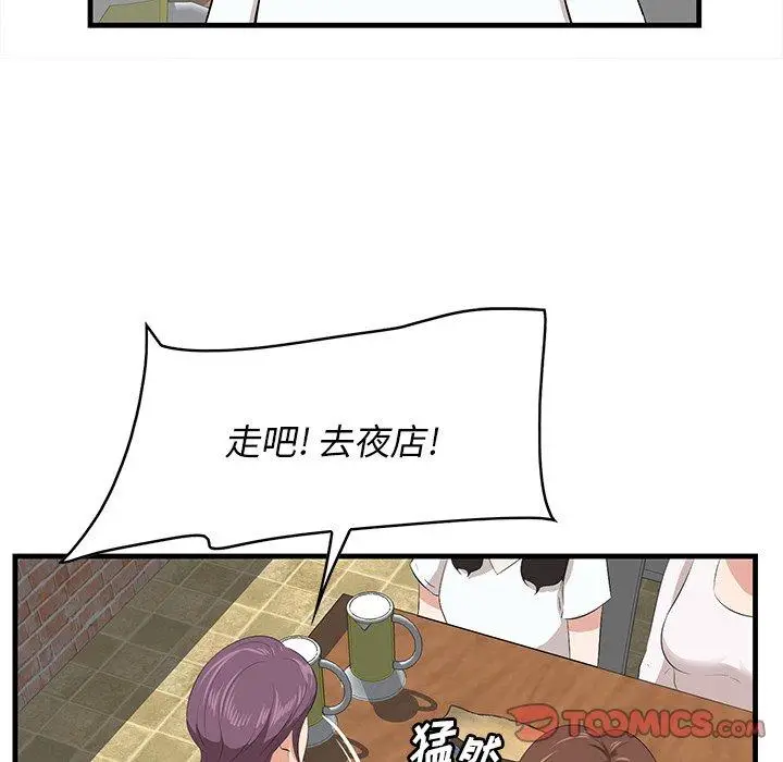 漫画《一口就好》第14话第18张图