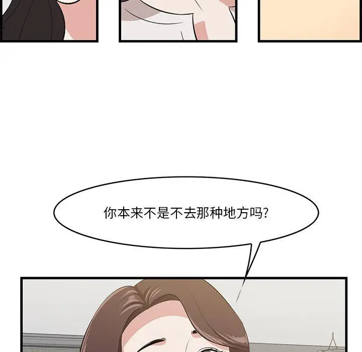 漫画《一口就好》第14话第21张图