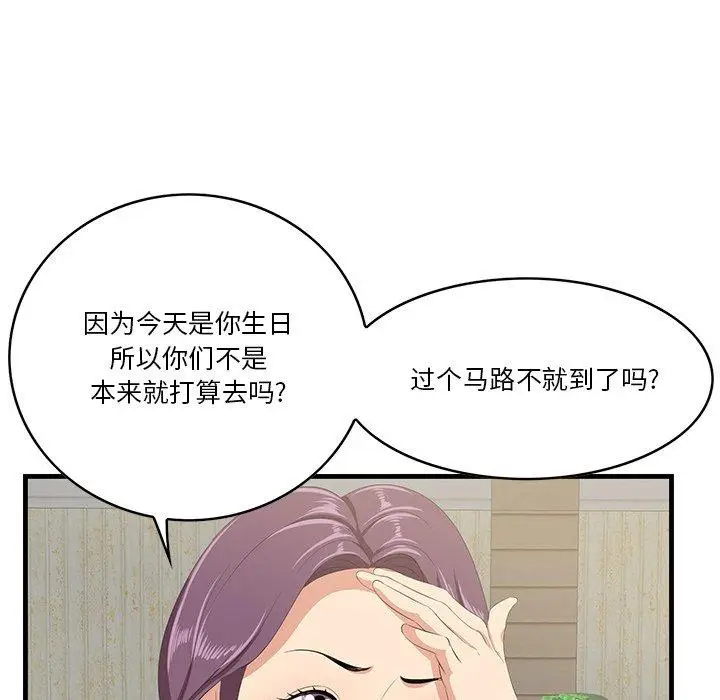 漫画《一口就好》第14话第23张图