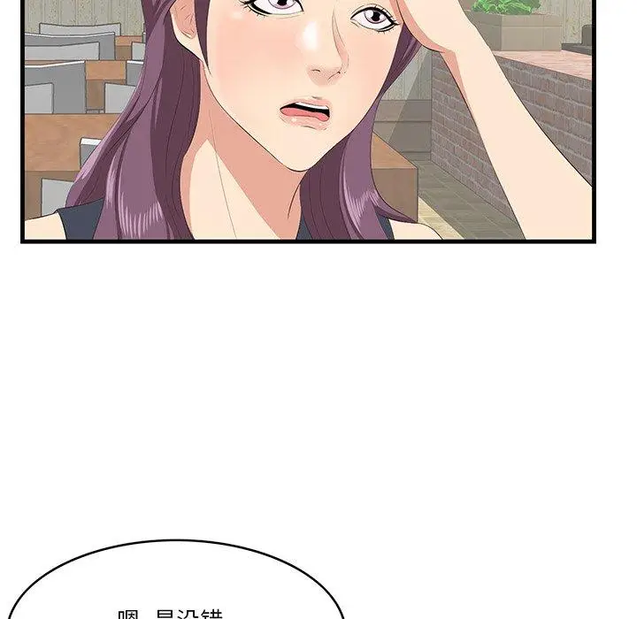 漫画《一口就好》第14话第24张图