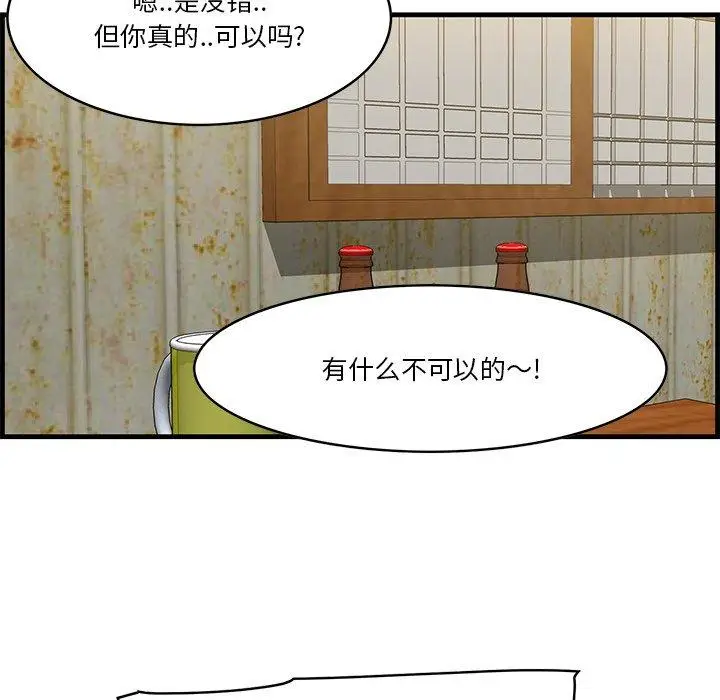漫画《一口就好》第14话第25张图