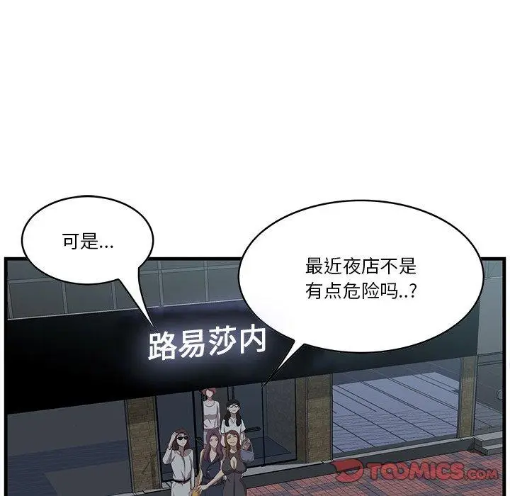 漫画《一口就好》第14话第34张图