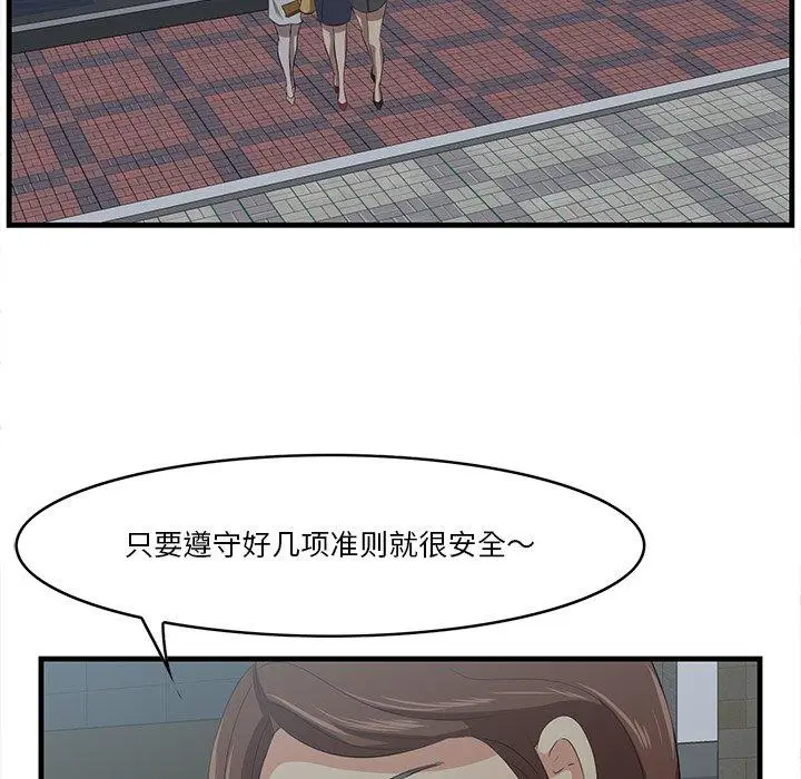 漫画《一口就好》第14话第35张图