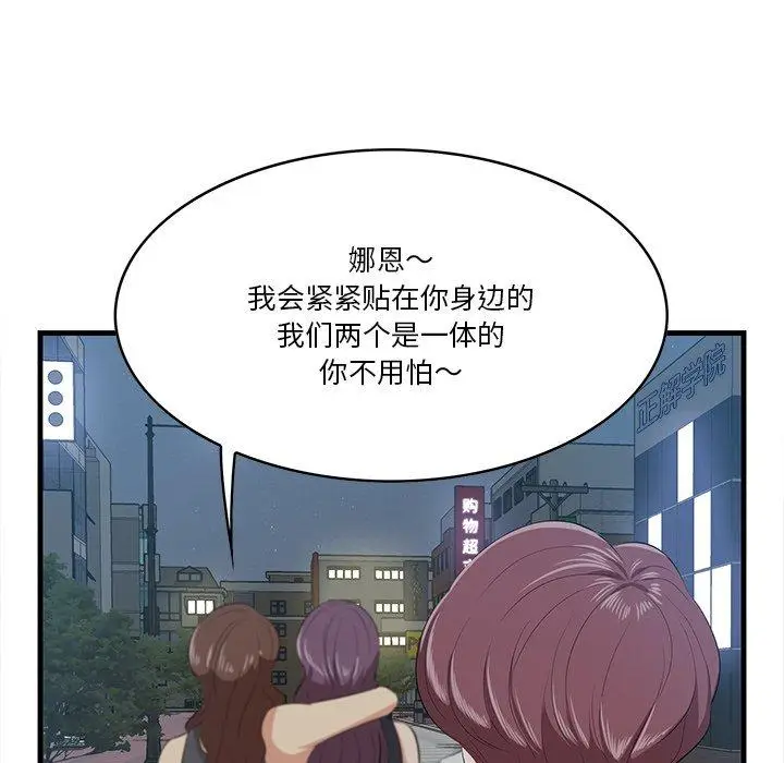 漫画《一口就好》第14话第38张图