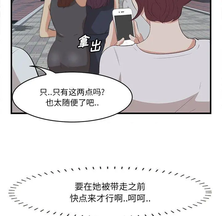 漫画《一口就好》第14话第39张图