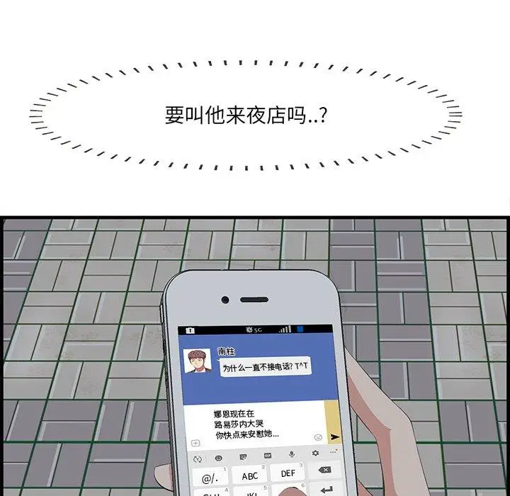 漫画《一口就好》第14话第41张图