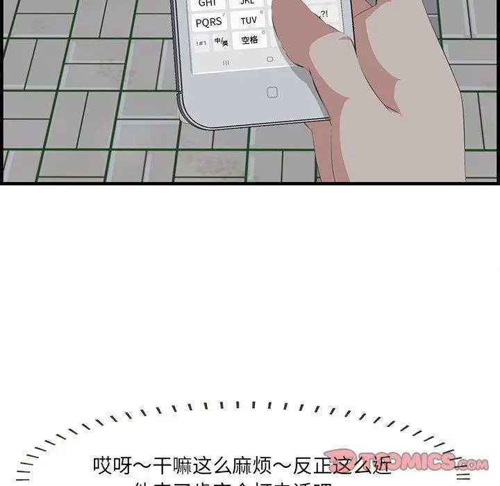 漫画《一口就好》第14话第42张图