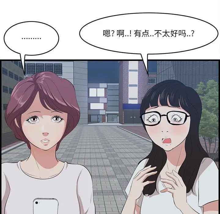 漫画《一口就好》第14话第48张图