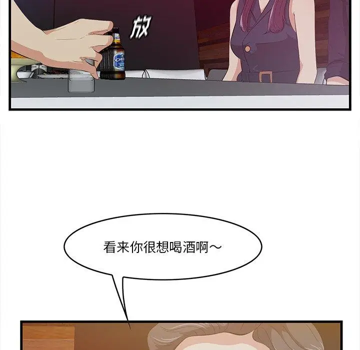 漫画《一口就好》第14话第73张图
