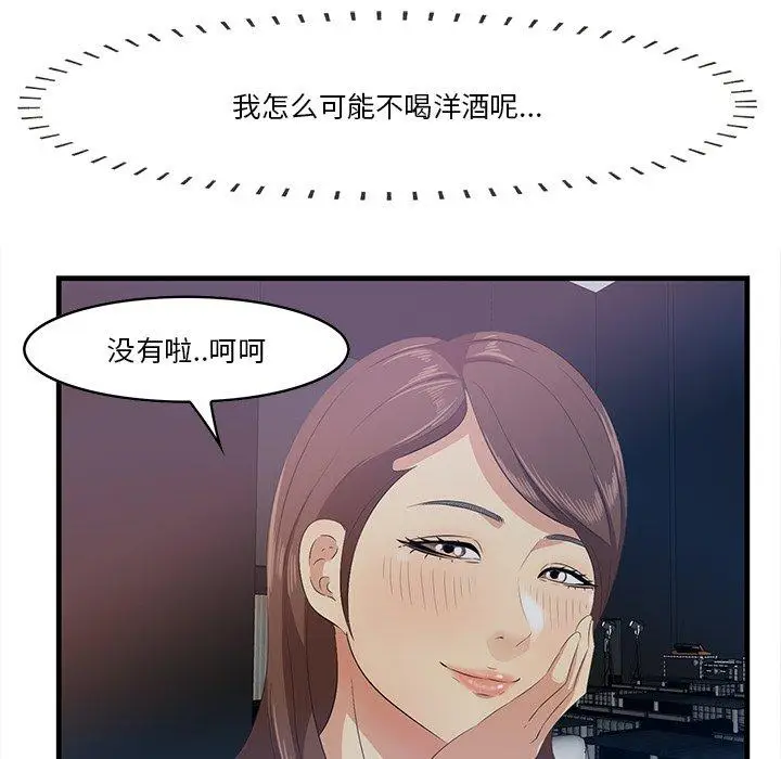 漫画《一口就好》第14话第75张图