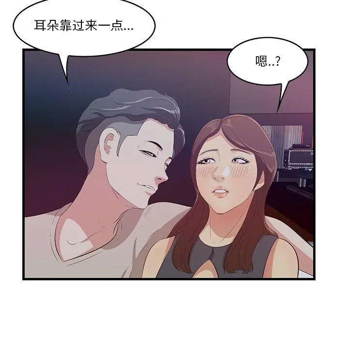漫画《一口就好》第14话第78张图