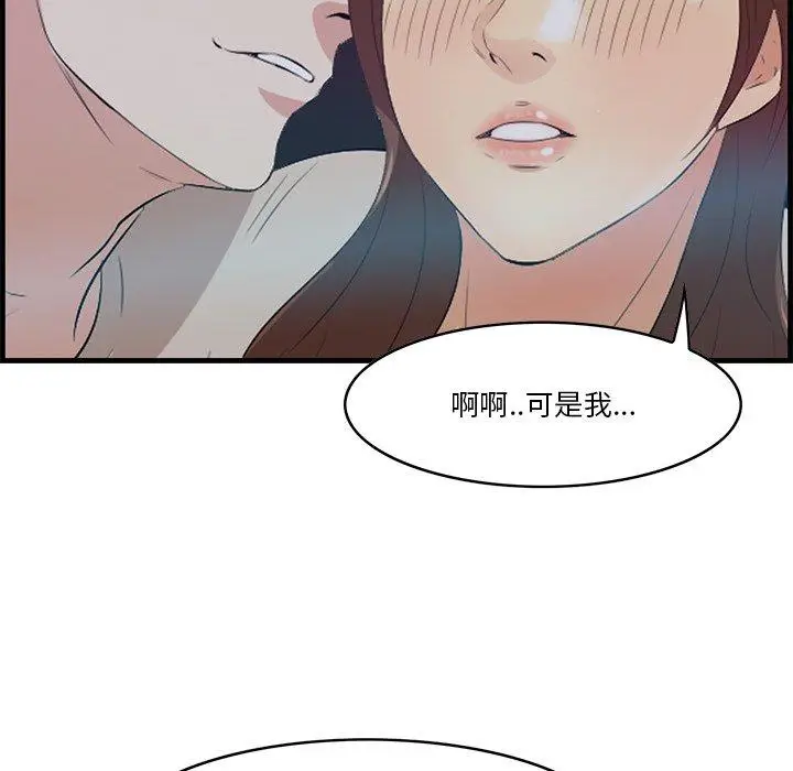漫画《一口就好》第14话第80张图