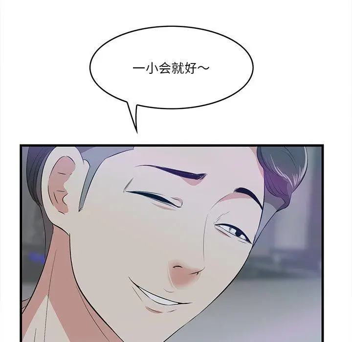 漫画《一口就好》第14话第86张图