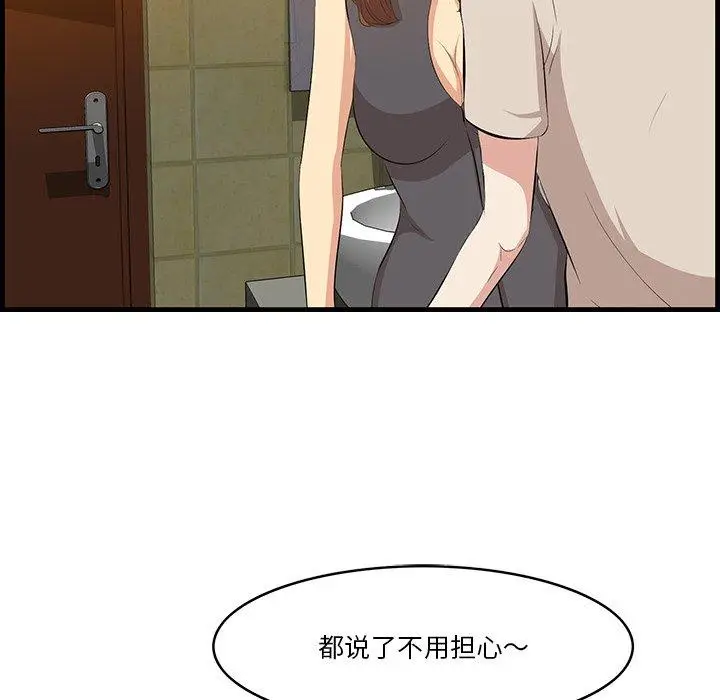 漫画《一口就好》第14话第93张图