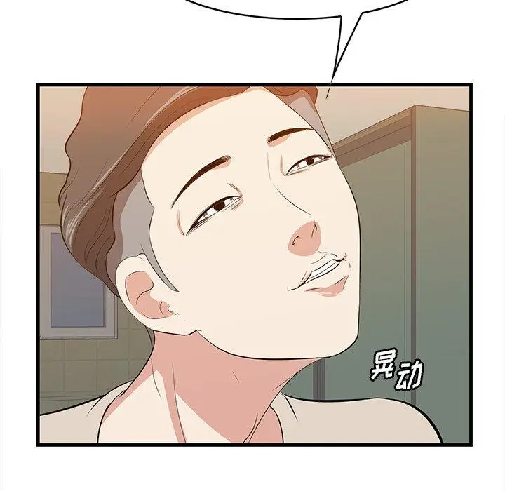 漫画《一口就好》第14话第94张图