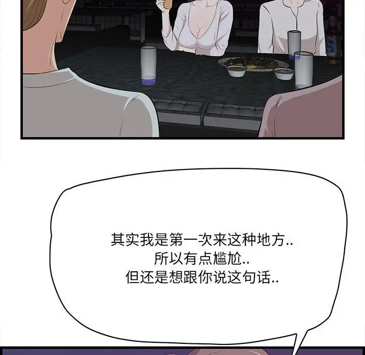 漫画《一口就好》第15话第29张图