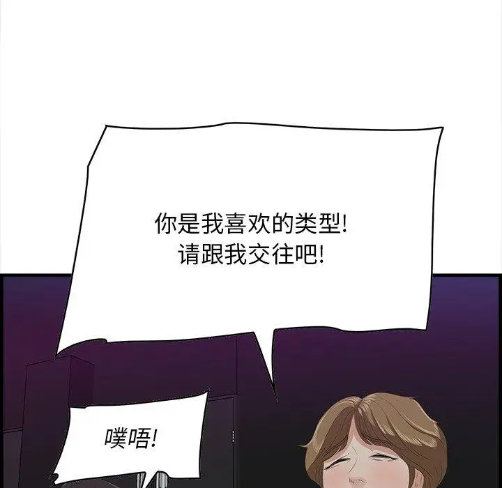 漫画《一口就好》第15话第31张图