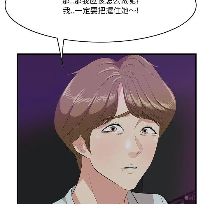 漫画《一口就好》第15话第37张图