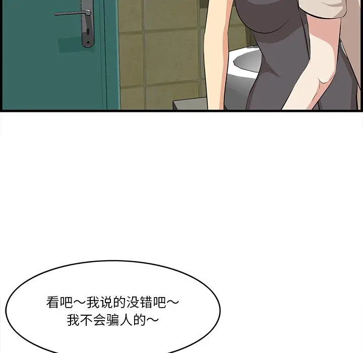 漫画《一口就好》第15话第5张图