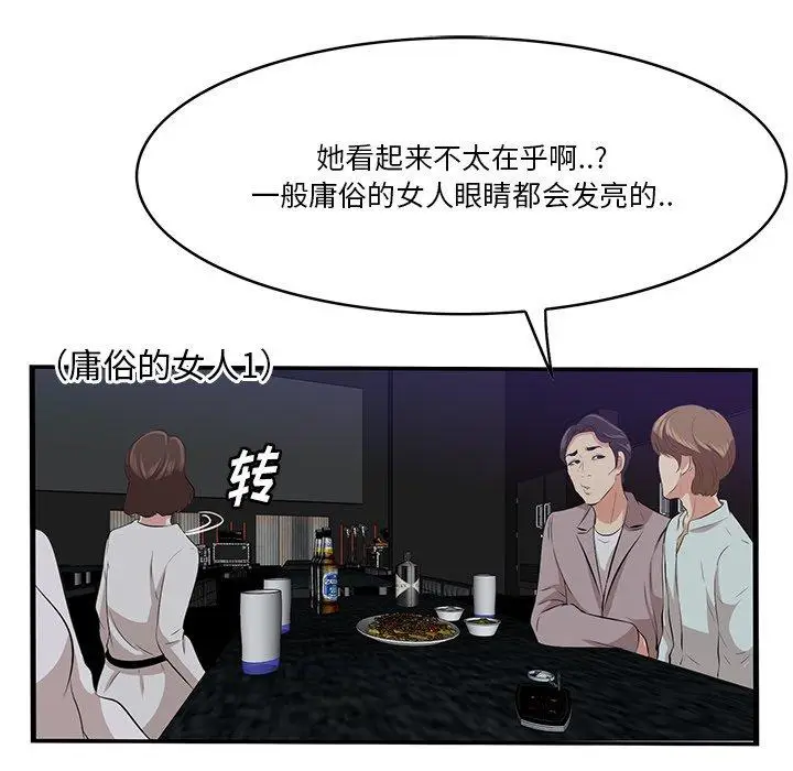 漫画《一口就好》第15话第56张图