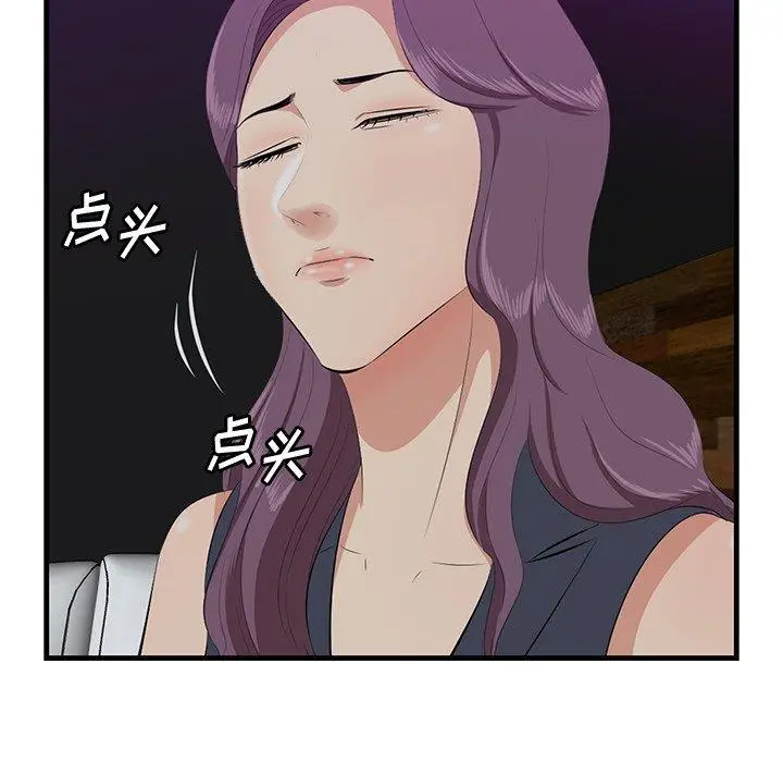 漫画《一口就好》第15话第75张图