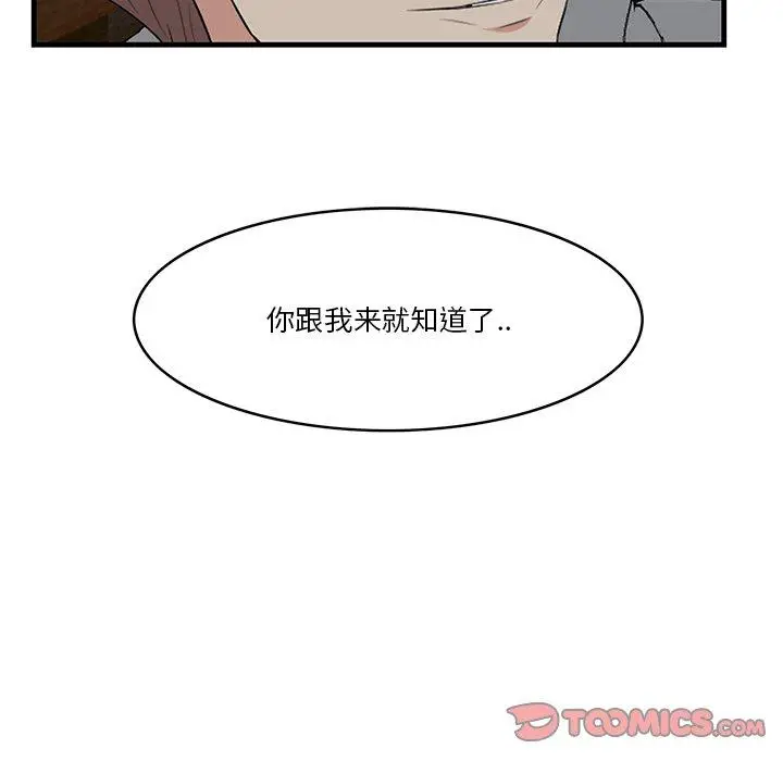 漫画《一口就好》第15话第87张图