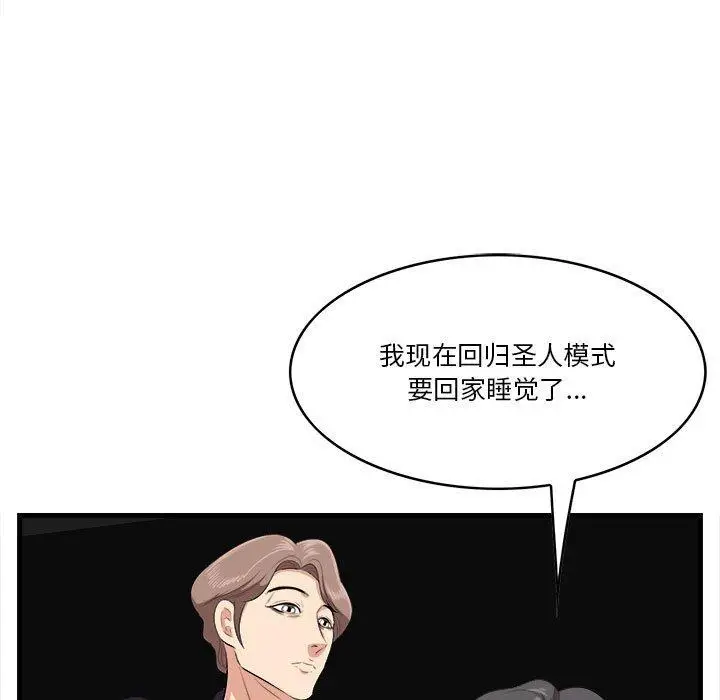 漫画《一口就好》第16话第103张图