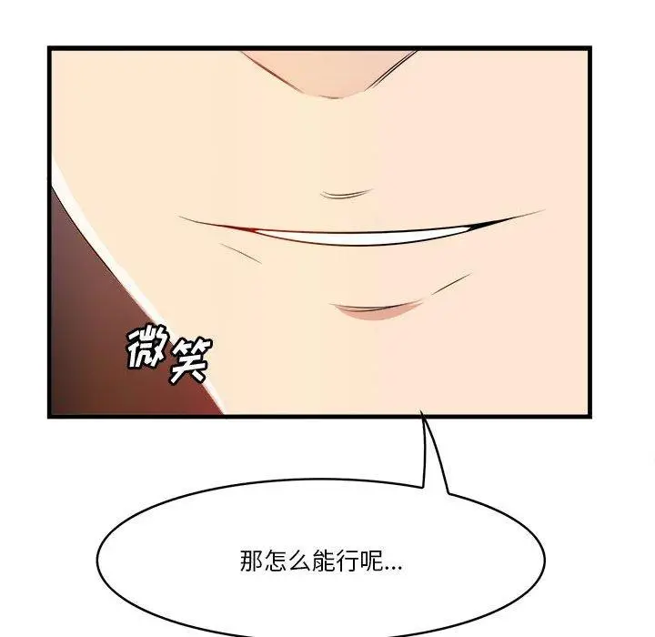 漫画《一口就好》第16话第113张图