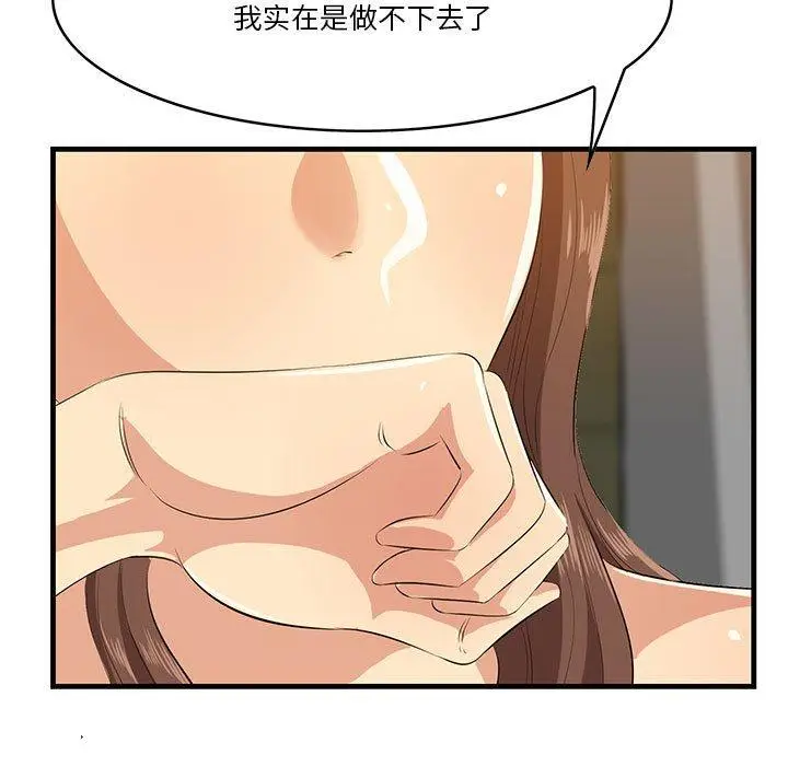 漫画《一口就好》第16话第43张图