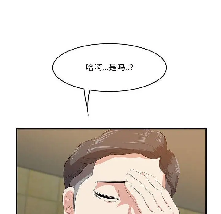 漫画《一口就好》第16话第44张图