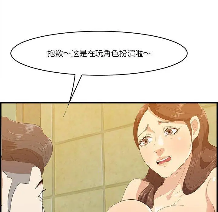 漫画《一口就好》第16话第53张图