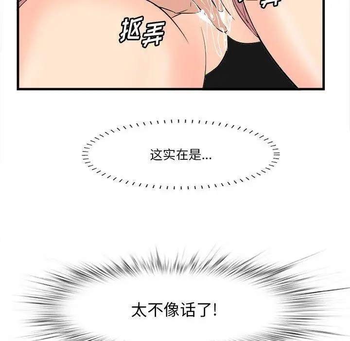 漫画《一口就好》第16话第69张图