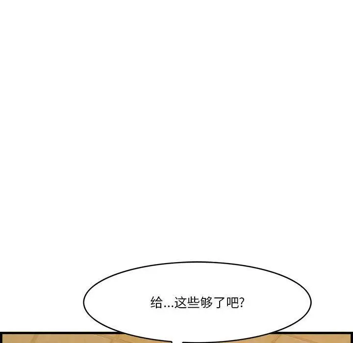 漫画《一口就好》第16话第92张图