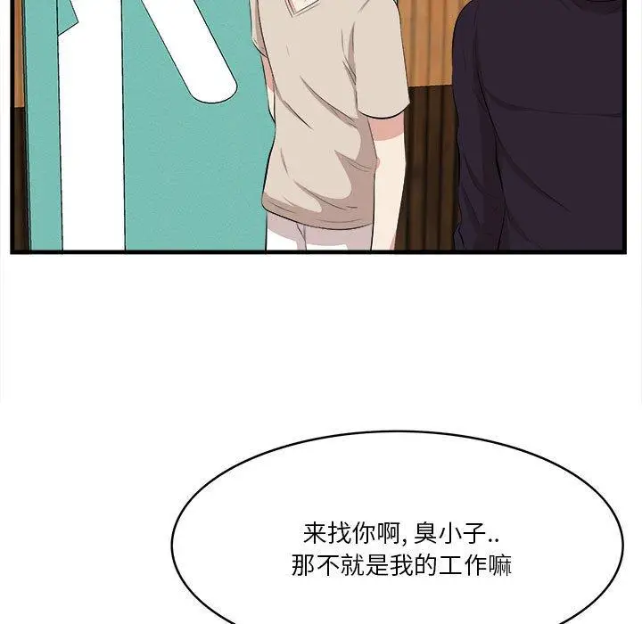 漫画《一口就好》第16话第99张图