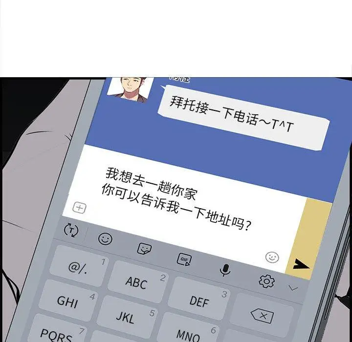 漫画《一口就好》第17话第112张图