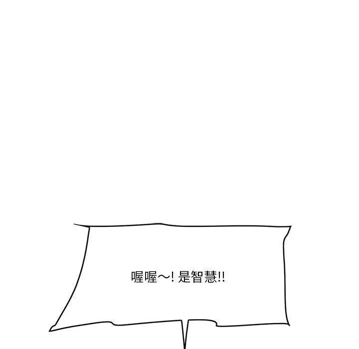 漫画《一口就好》第17话第115张图