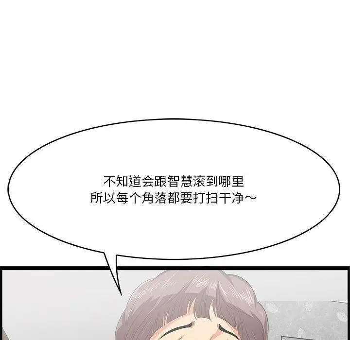 漫画《一口就好》第17话第141张图