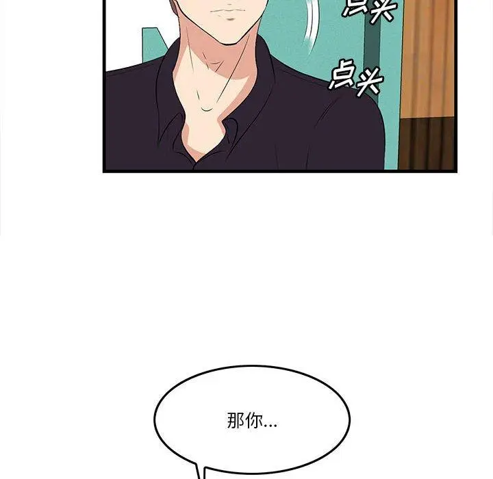 漫画《一口就好》第17话第29张图