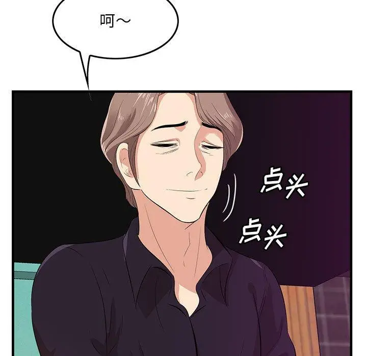 漫画《一口就好》第17话第34张图
